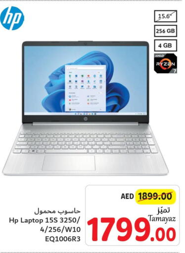 HP Desktop  in تعاونية الاتحاد in الإمارات العربية المتحدة , الامارات - أبو ظبي