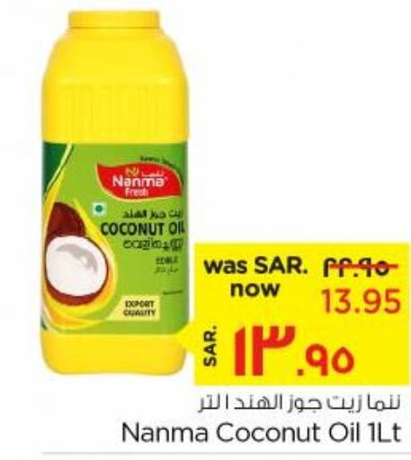 NANMA Coconut Oil  in نستو in مملكة العربية السعودية, السعودية, سعودية - الأحساء‎