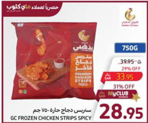  Chicken Strips  in Carrefour in KSA, Saudi Arabia, Saudi - Jeddah