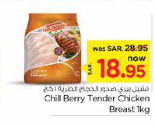  Chicken Breast  in نستو in مملكة العربية السعودية, السعودية, سعودية - المجمعة