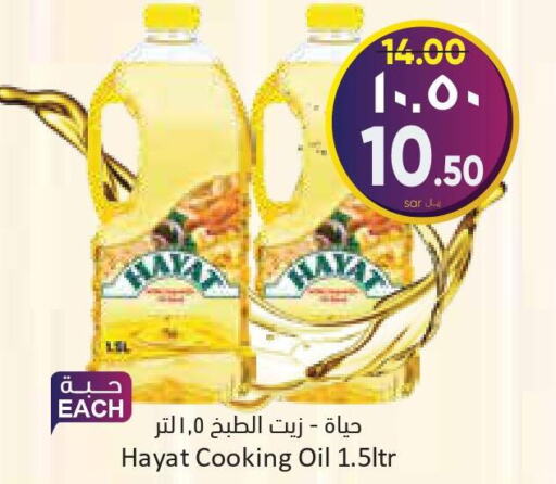 HAYAT Cooking Oil  in ستي فلاور in مملكة العربية السعودية, السعودية, سعودية - حائل‎