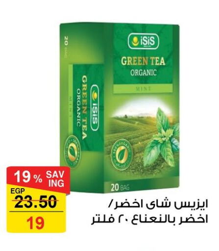  Green Tea  in فتح الله in Egypt - القاهرة
