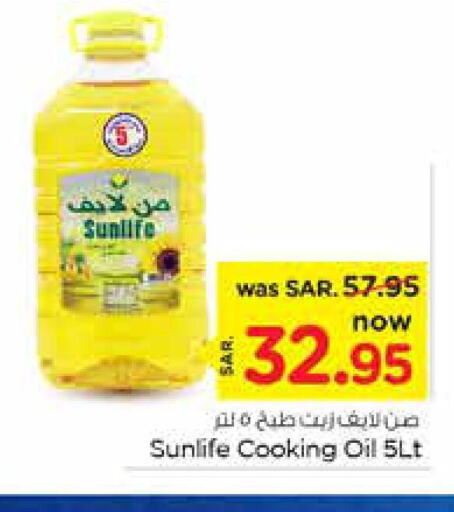 SUNLIFE Cooking Oil  in نستو in مملكة العربية السعودية, السعودية, سعودية - بريدة