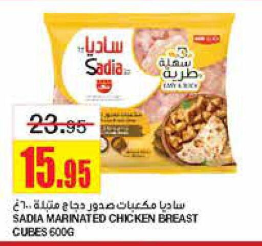 SADIA Chicken Cubes  in أسواق السدحان in مملكة العربية السعودية, السعودية, سعودية - الرياض