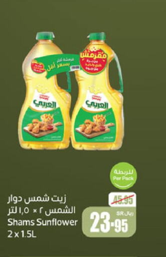 Alarabi Sunflower Oil  in Othaim Markets in KSA, Saudi Arabia, Saudi - Tabuk