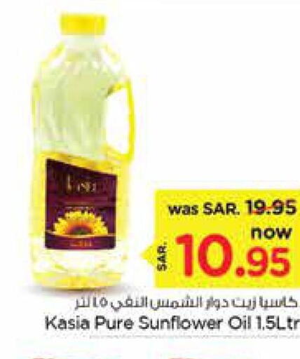 KASIA Sunflower Oil  in نستو in مملكة العربية السعودية, السعودية, سعودية - الرياض