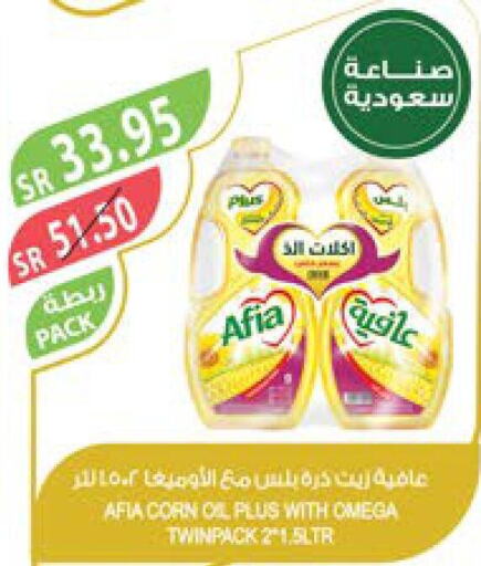 AFIA Corn Oil  in المزرعة in مملكة العربية السعودية, السعودية, سعودية - الباحة