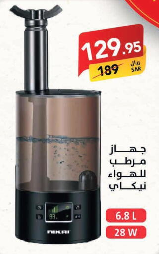 NIKAI Humidifier  in على كيفك in مملكة العربية السعودية, السعودية, سعودية - سكاكا