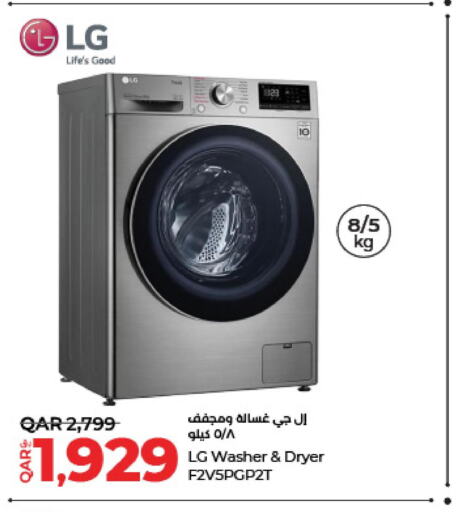 LG Washer / Dryer  in LuLu Hypermarket in Qatar - Al Rayyan