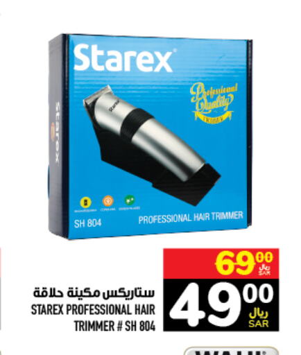  Remover / Trimmer / Shaver  in أبراج هايبر ماركت in مملكة العربية السعودية, السعودية, سعودية - مكة المكرمة