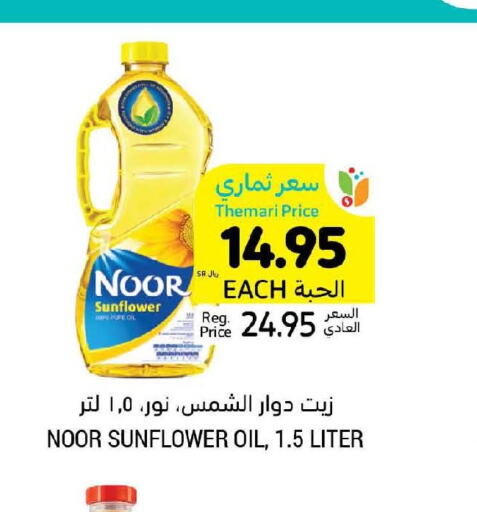 NOOR Sunflower Oil  in Tamimi Market in KSA, Saudi Arabia, Saudi - Dammam