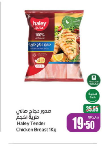 DOUX Chicken Breast  in أسواق عبد الله العثيم in مملكة العربية السعودية, السعودية, سعودية - عرعر