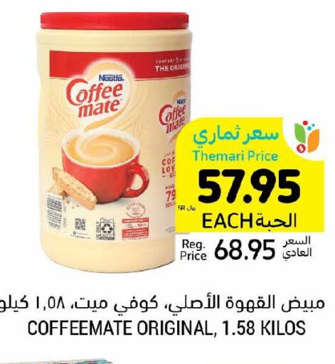 COFFEE-MATE Coffee Creamer  in أسواق التميمي in مملكة العربية السعودية, السعودية, سعودية - حفر الباطن
