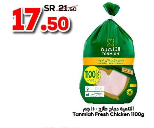 TANMIAH Fresh Chicken  in الدكان in المملكة العربية السعودية