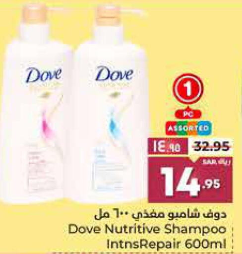 DOVE Shampoo / Conditioner  in Hyper Al Wafa in KSA, Saudi Arabia, Saudi - Ta'if