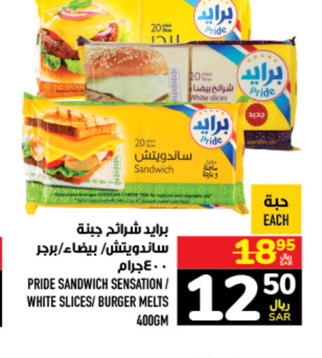  Slice Cheese  in أبراج هايبر ماركت in مملكة العربية السعودية, السعودية, سعودية - مكة المكرمة