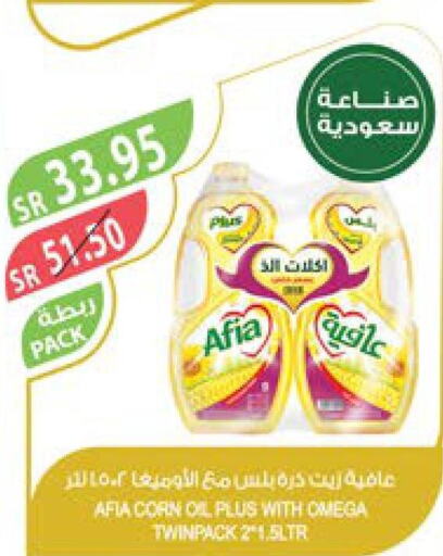 AFIA Corn Oil  in المزرعة in مملكة العربية السعودية, السعودية, سعودية - الخرج