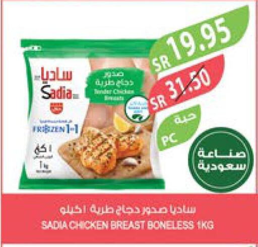 SADIA Chicken Breast  in المزرعة in مملكة العربية السعودية, السعودية, سعودية - تبوك