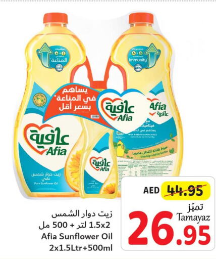 AFIA Sunflower Oil  in تعاونية الاتحاد in الإمارات العربية المتحدة , الامارات - أبو ظبي