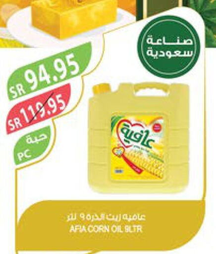 AFIA Corn Oil  in المزرعة in مملكة العربية السعودية, السعودية, سعودية - القطيف‎