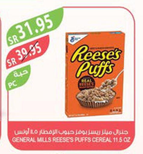 GENERAL MILLS Cereals  in المزرعة in مملكة العربية السعودية, السعودية, سعودية - ينبع