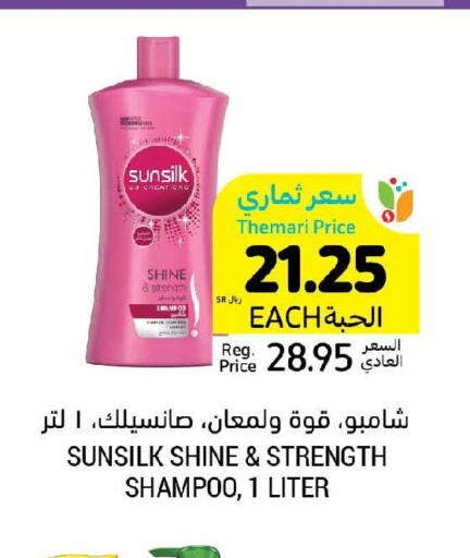 SUNSILK Shampoo / Conditioner  in أسواق التميمي in مملكة العربية السعودية, السعودية, سعودية - الرس