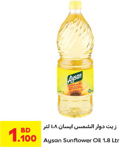  Sunflower Oil  in كارفور in البحرين