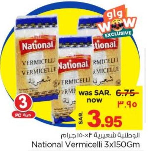 NATIONAL Vermicelli  in Nesto in KSA, Saudi Arabia, Saudi - Al Khobar