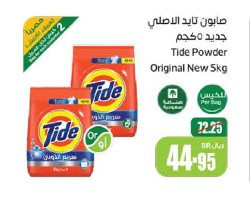 TIDE Detergent  in Othaim Markets in KSA, Saudi Arabia, Saudi - Dammam