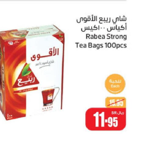 RABEA Tea Bags  in Othaim Markets in KSA, Saudi Arabia, Saudi - Hafar Al Batin