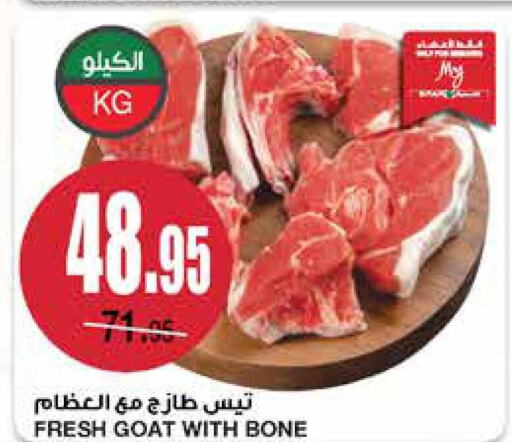  Mutton / Lamb  in SPAR  in KSA, Saudi Arabia, Saudi - Riyadh