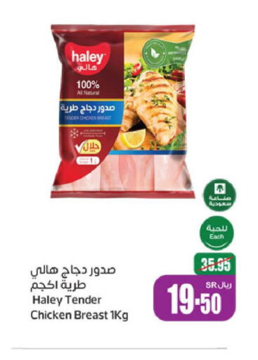 DOUX Chicken Breast  in أسواق عبد الله العثيم in مملكة العربية السعودية, السعودية, سعودية - بريدة