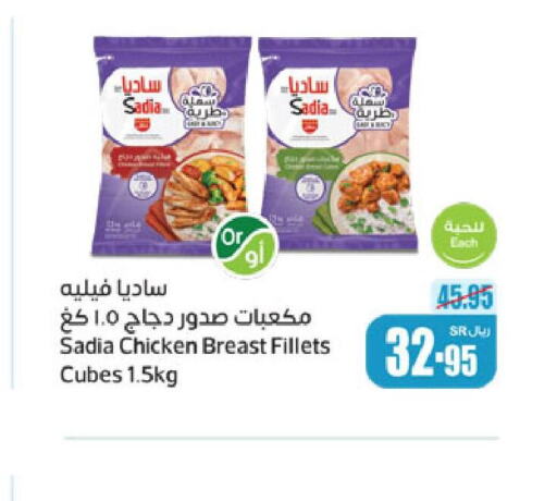 SADIA Chicken Cubes  in أسواق عبد الله العثيم in مملكة العربية السعودية, السعودية, سعودية - الخرج