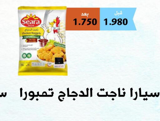 SEARA Chicken Nuggets  in جمعية أبو فطيرة التعاونية in الكويت - مدينة الكويت