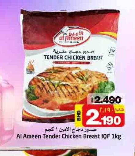  Chicken Breast  in نستو in البحرين