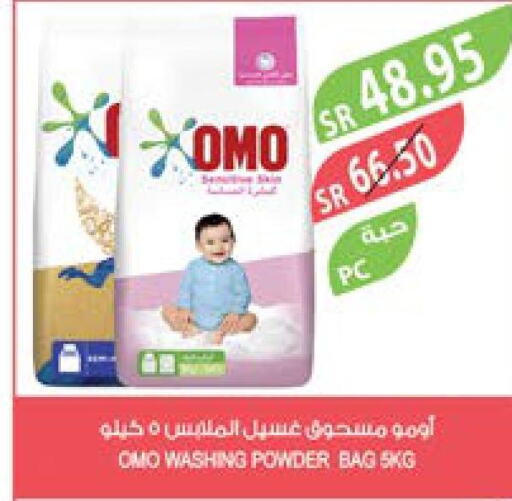OMO Detergent  in Farm  in KSA, Saudi Arabia, Saudi - Tabuk