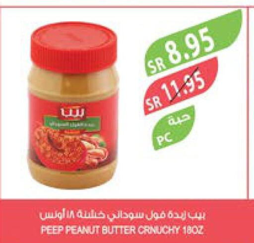  Peanut Butter  in المزرعة in مملكة العربية السعودية, السعودية, سعودية - الخفجي