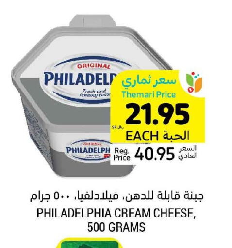 PHILADELPHIA Cream Cheese  in أسواق التميمي in مملكة العربية السعودية, السعودية, سعودية - المدينة المنورة