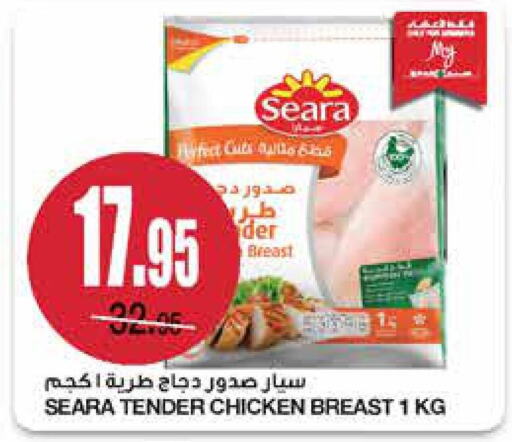 SEARA Chicken Breast  in سـبـار in مملكة العربية السعودية, السعودية, سعودية - الرياض