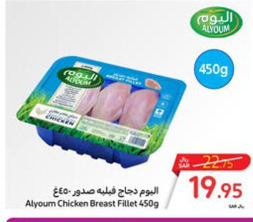 AL YOUM Chicken Breast  in Carrefour in KSA, Saudi Arabia, Saudi - Jeddah