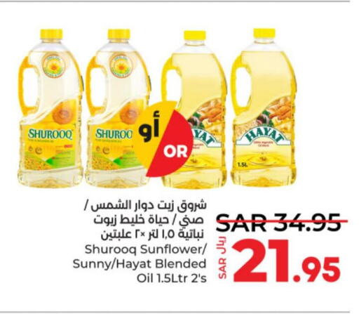 SUNNY Sunflower Oil  in LULU Hypermarket in KSA, Saudi Arabia, Saudi - Unayzah