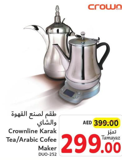  Coffee Maker  in تعاونية الاتحاد in الإمارات العربية المتحدة , الامارات - أبو ظبي