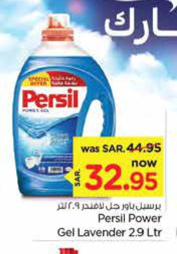 PERSIL Detergent  in نستو in مملكة العربية السعودية, السعودية, سعودية - المجمعة