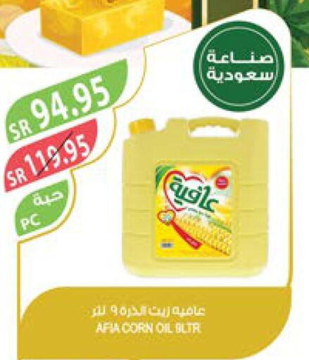 AFIA Corn Oil  in المزرعة in مملكة العربية السعودية, السعودية, سعودية - ينبع