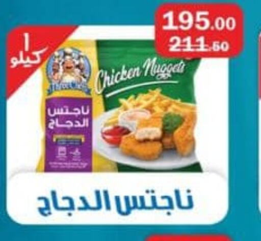  Chicken Nuggets  in فلامنجو هايبرماركت in Egypt - القاهرة