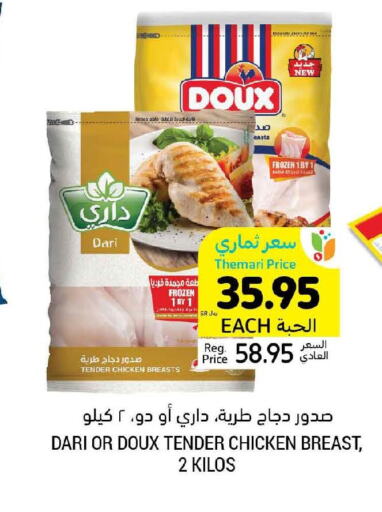  Chicken Breast  in أسواق التميمي in مملكة العربية السعودية, السعودية, سعودية - الخبر‎