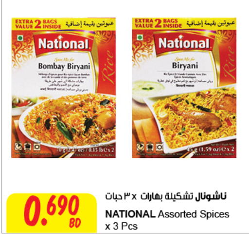 NATIONAL Spices / Masala  in مركز سلطان in البحرين