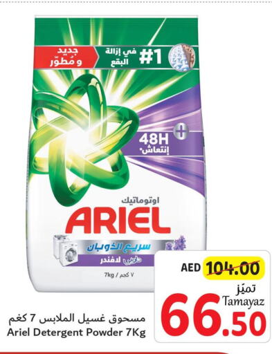 ARIEL Detergent  in تعاونية الاتحاد in الإمارات العربية المتحدة , الامارات - أبو ظبي