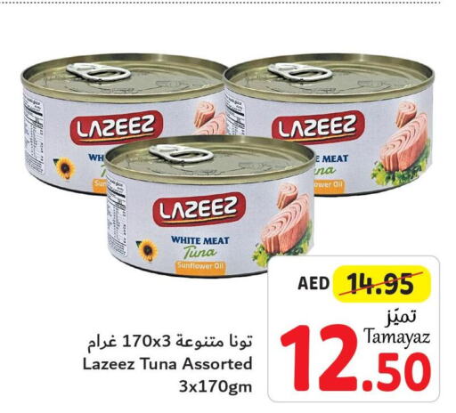  Tuna - Canned  in تعاونية الاتحاد in الإمارات العربية المتحدة , الامارات - أبو ظبي