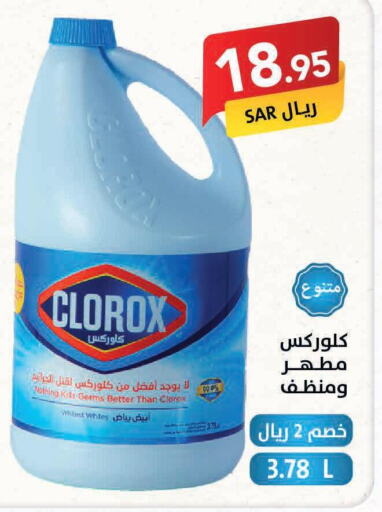 CLOROX Disinfectant  in على كيفك in مملكة العربية السعودية, السعودية, سعودية - خميس مشيط